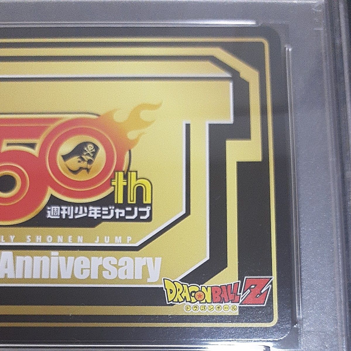 PSA8】週刊少年ジャンプ 50th ドラゴンボールZ カードダス プレミアム