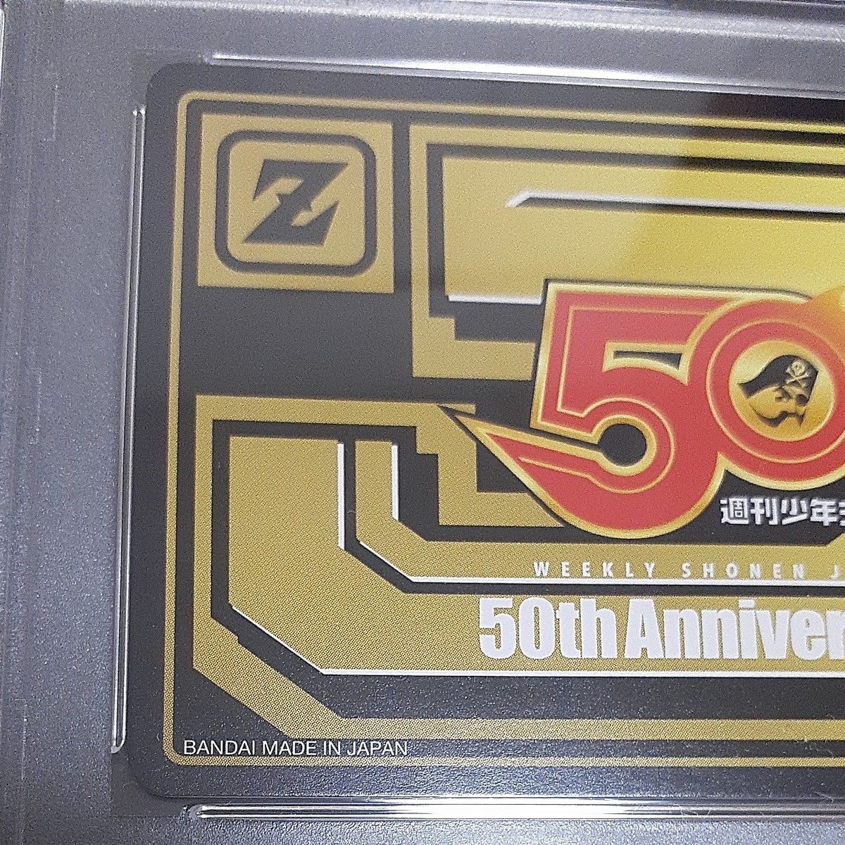 PSA8】週刊少年ジャンプ 50th ドラゴンボールZ カードダス プレミアム