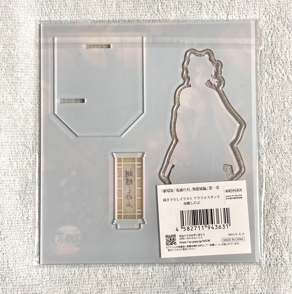 鬼滅の刃 胡蝶しのぶ 無限城編 描き下ろしイラスト アクリルスタンド