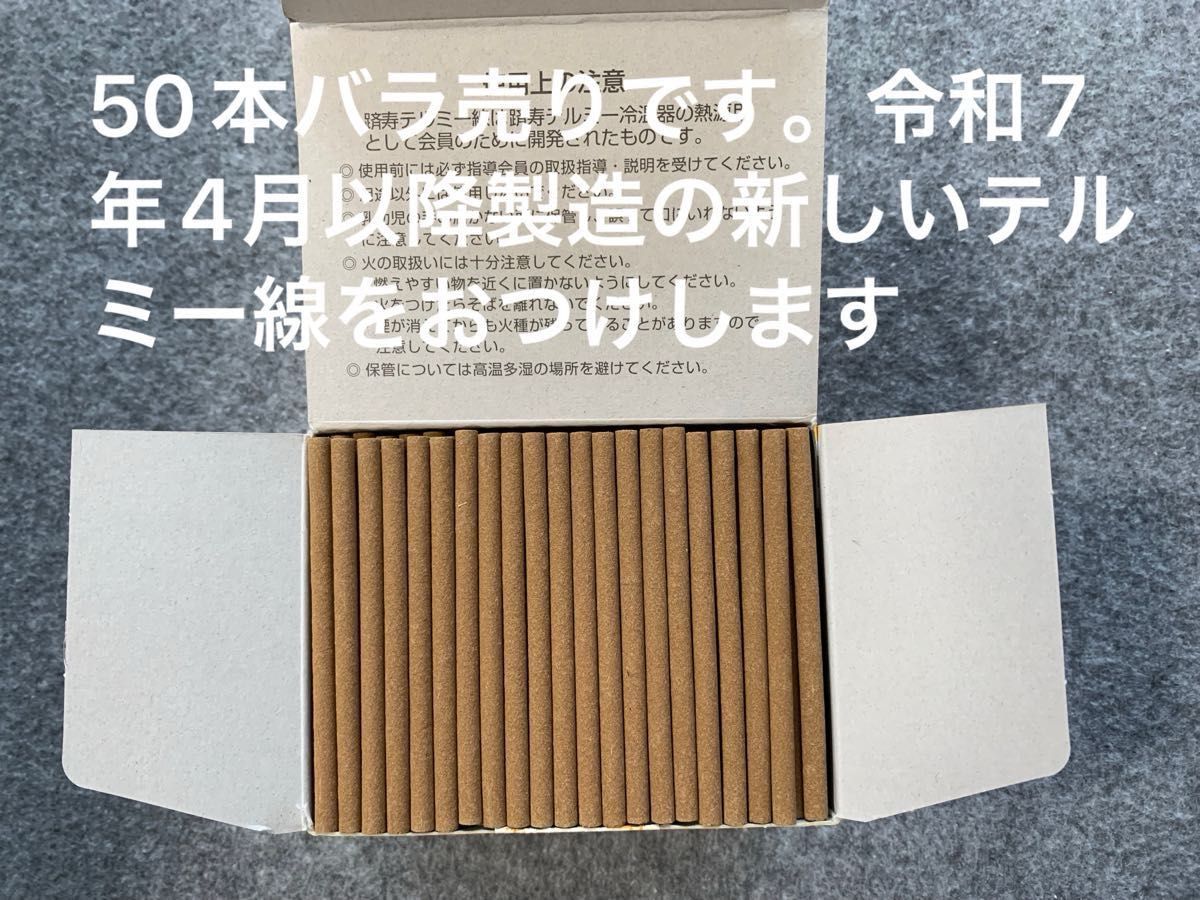 新品 テルミー線 50本＋イトオテルミー 専用ロウソク立て＋専用