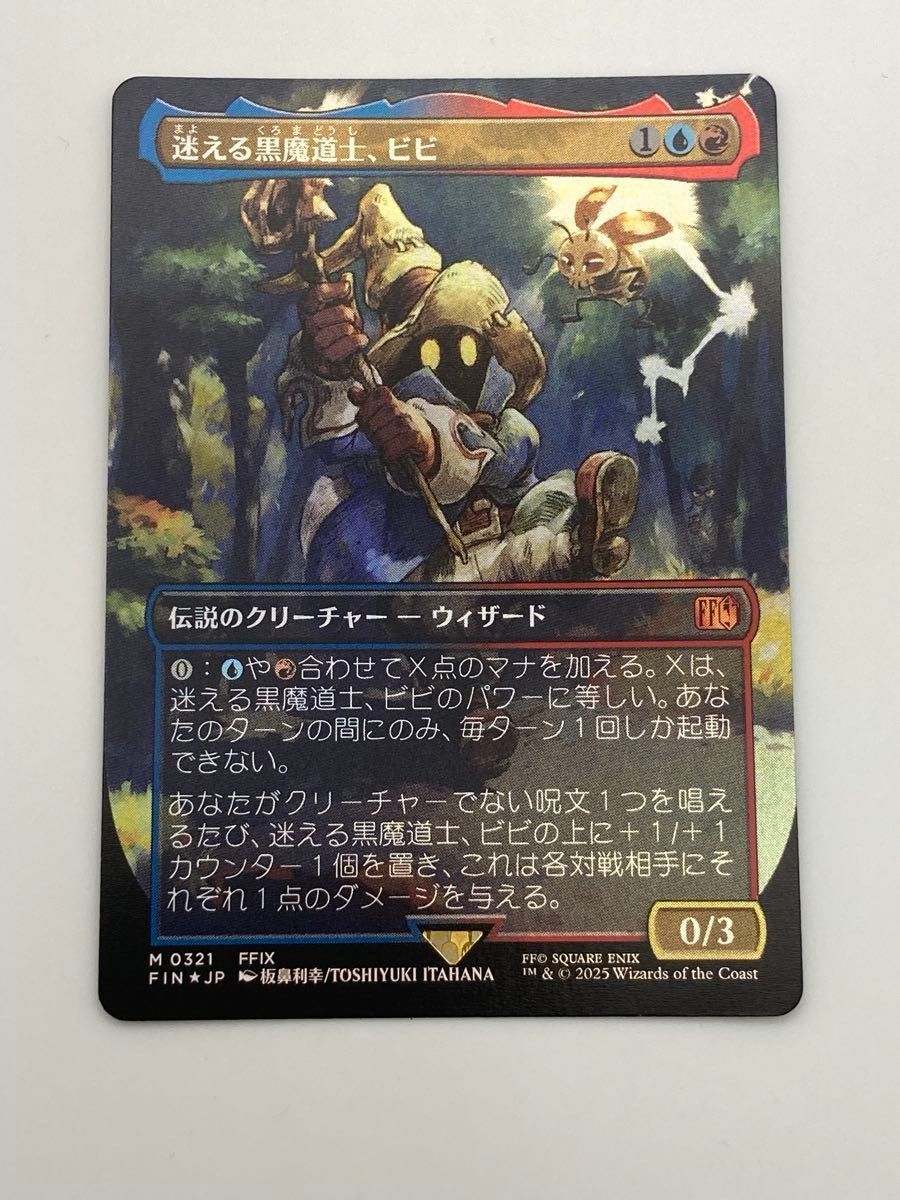 MTG 迷える黒魔道士、ビビ Vivi Ornitier 英語 MTG 迷える黒魔道士