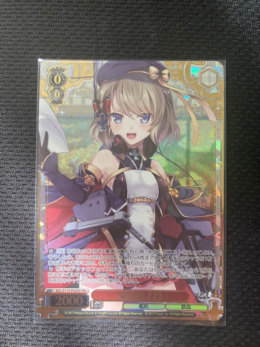 駆逐艦 Z23 PR+｜Yahoo!フリマ（旧PayPayフリマ）