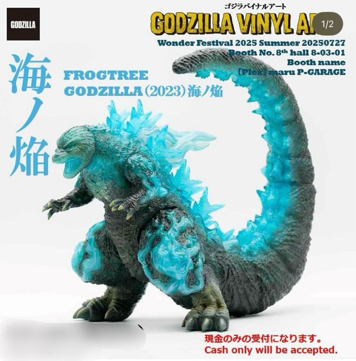 WF2025 PLEX プレックス Frog Tree ゴジラ（2023） 海ノ焔 GODZILLA