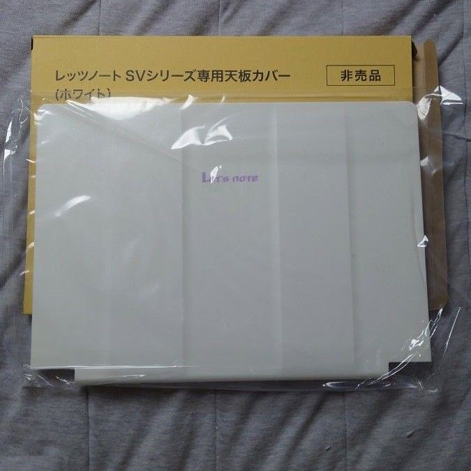 やまちゃん】レッツノートSVシリーズ専用天板カバー(ホワイト) レッツ