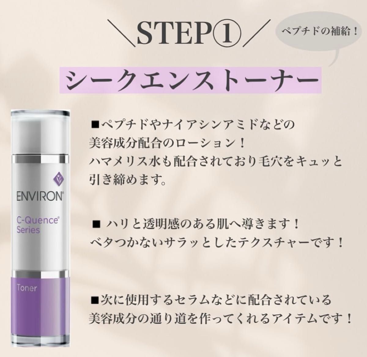 エンビロンENVIRON C－クエンストーナー 美容クリニック 皮膚科専用品