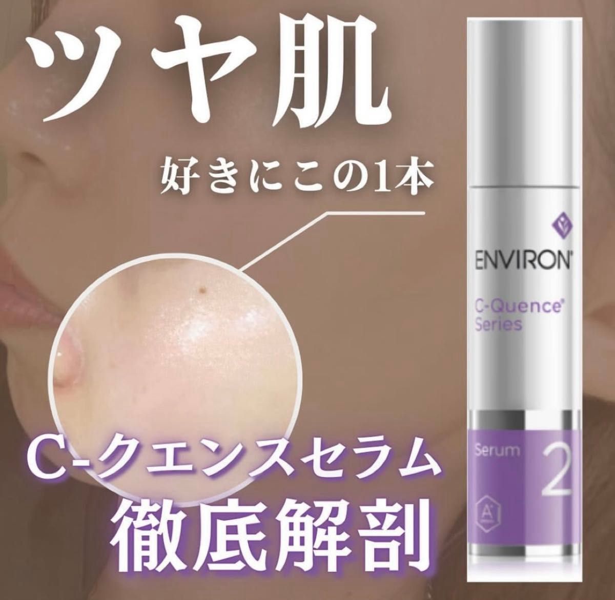 エンビロンENVIRON C－クエンストーナー 美容クリニック 皮膚科専用品