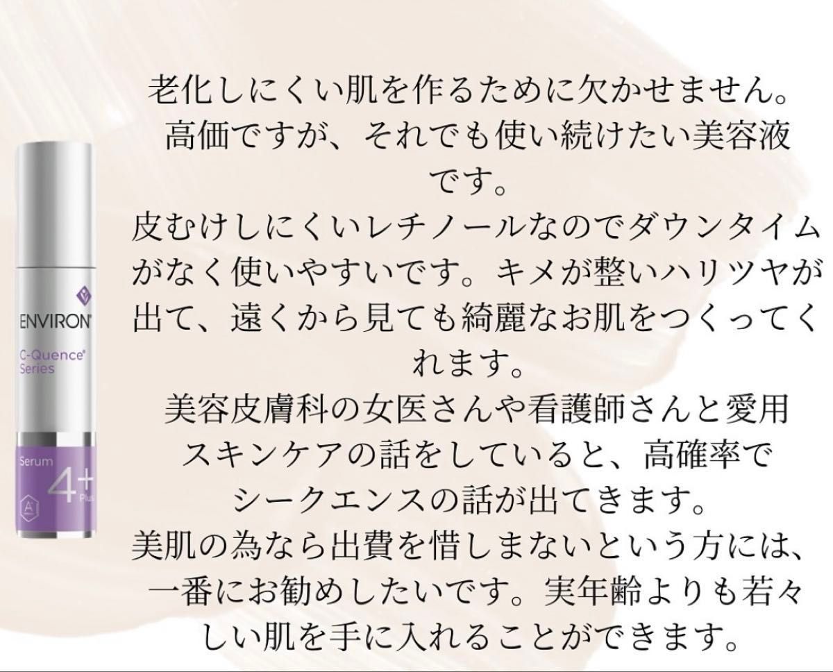 エンビロンENVIRON C－クエンストーナー 美容クリニック 皮膚科専用品