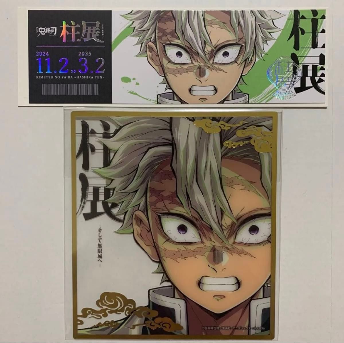 鬼滅の刃 柱展 ミニクリア色紙 チケット風カード 不死川実弥｜Yahoo