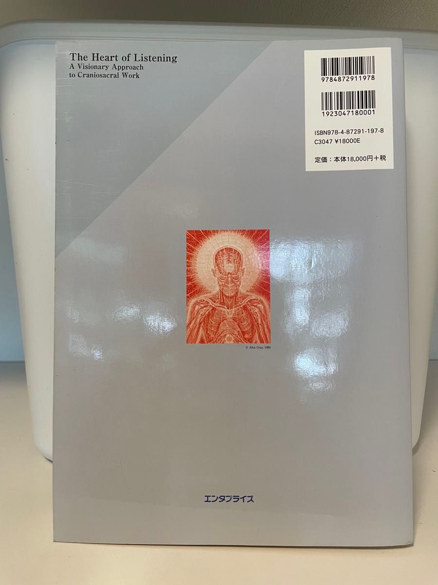 ザ・ハート・オブ・リスニング—クラニオセイクラル・ヴィジョナリー