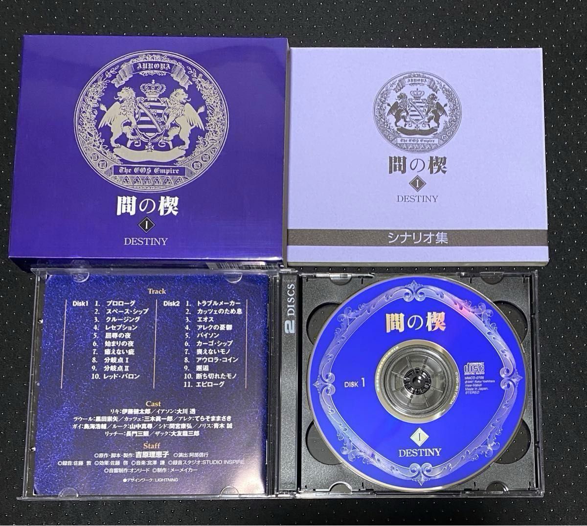 ドラマCD 間の楔 全3巻 DESTINY NIGHTMARE RESONANCE 吉原理恵子 付録