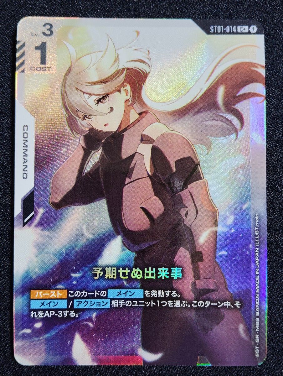 PSA10ガンダムカードゲーム 予期せぬ出来事 プロモ パラレル ガンダム