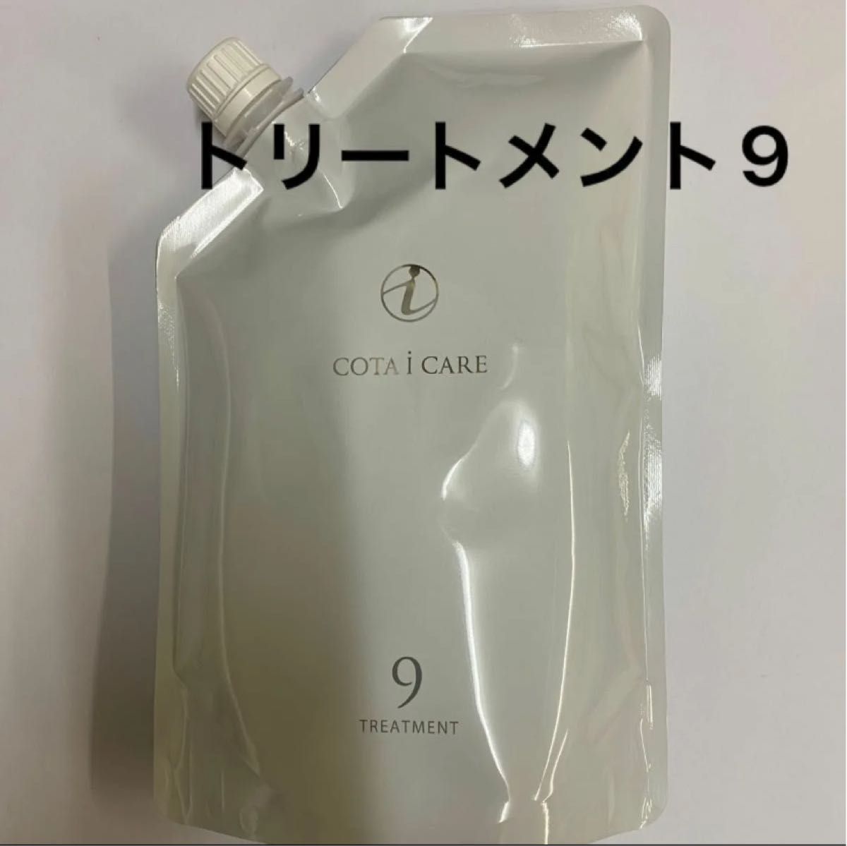 750g詰め替え】コタ アイケア トリートメント9｜Yahoo!フリマ（旧