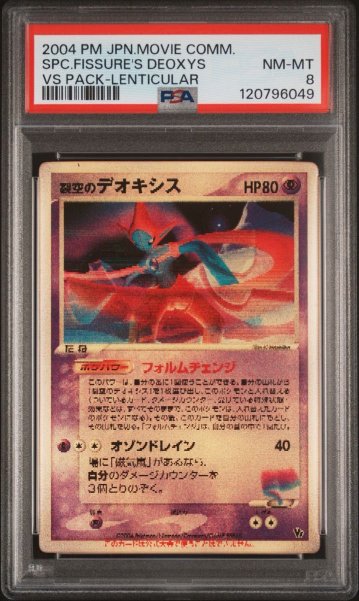 PSA 7 ポケモンカード 烈空のデオキシス 3Dカード プロモ PSA 7
