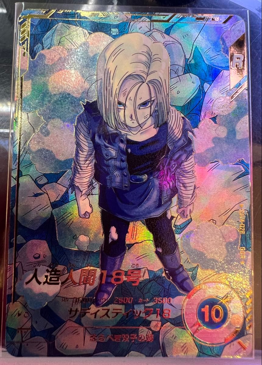 ドラゴンボールダイバーズ sdv4-028 パラレル 人造人間18号