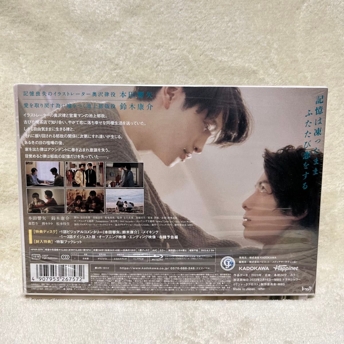 ジャックフロスト Blu-ray BOX 3枚組 連続ドラマ セル版 本田響矢