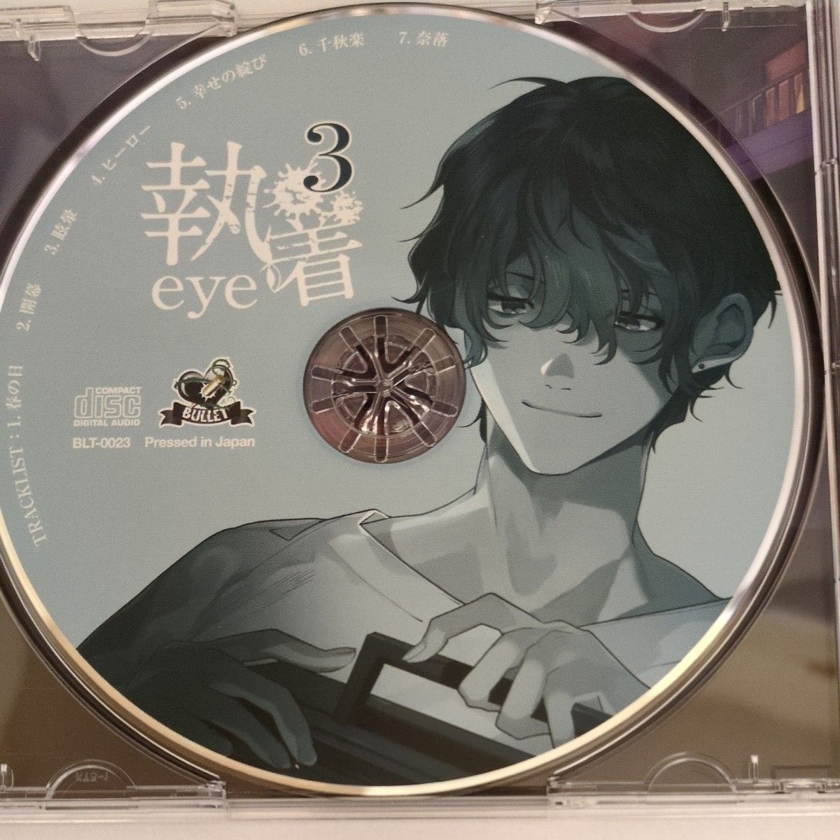 執着eye 3 セット 寺竹順 【公式通販】