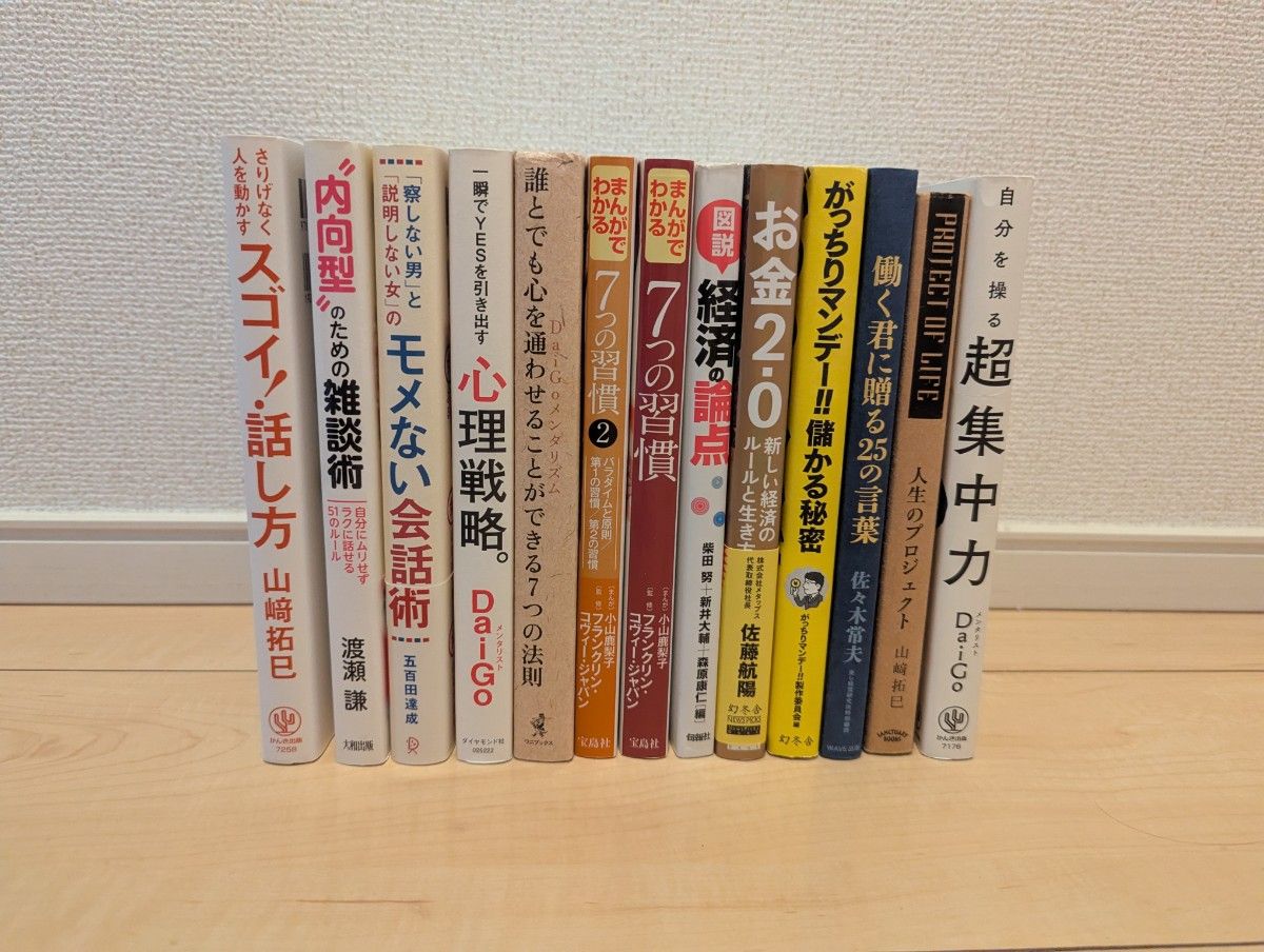 自己啓発本 ビジネス書籍セット｜Yahoo!フリマ（旧PayPayフリマ）