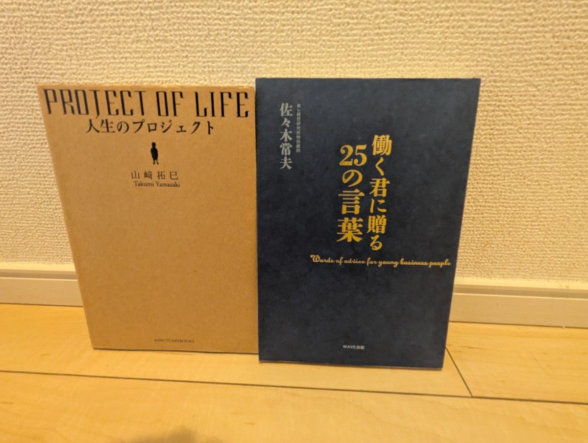 自己啓発本 ビジネス書籍セット｜Yahoo!フリマ（旧PayPayフリマ）