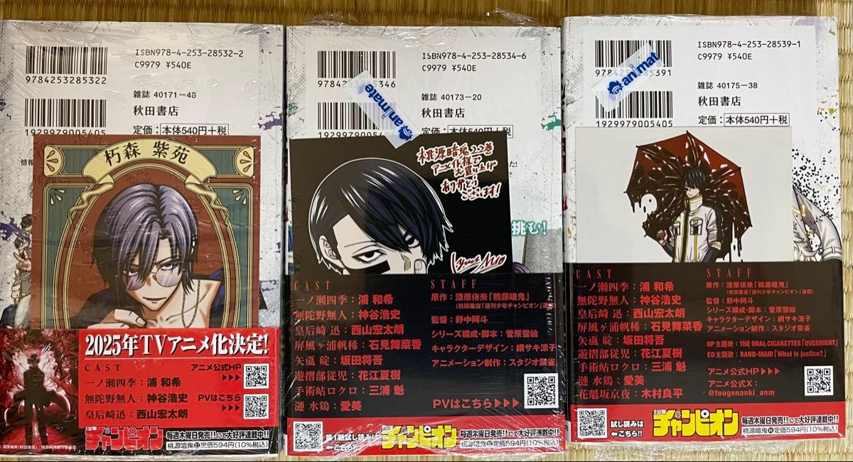 全巻初版帯付き 桃源暗鬼 1〜24巻｜Yahoo!フリマ（旧PayPayフリマ）