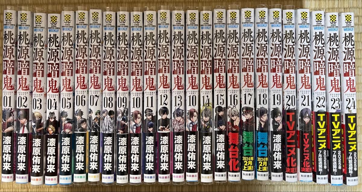 全巻初版帯付き 桃源暗鬼 1〜24巻｜Yahoo!フリマ（旧PayPayフリマ）