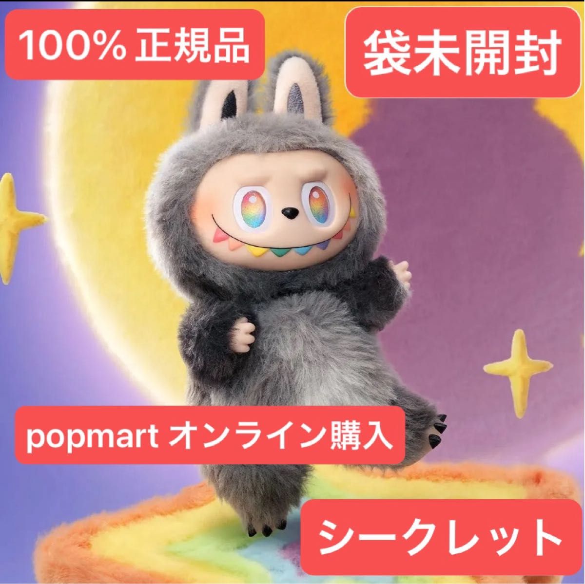 最終値下げ 激レア 未開封 LABUBU Big into Energy ID シークレット