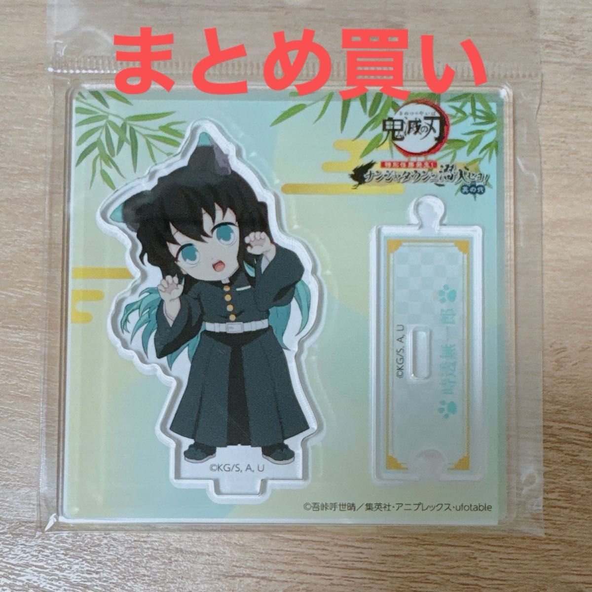 鬼滅の刃 ナンジャタウン無限城編 時透無一郎｜Yahoo!フリマ（旧PayPay