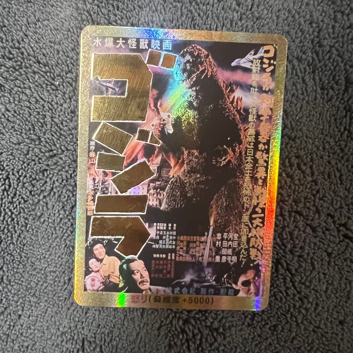 ゴジラvsゴジラ ゴジラカードゲーム 怒り パラレル ゴジラ 初代 PP