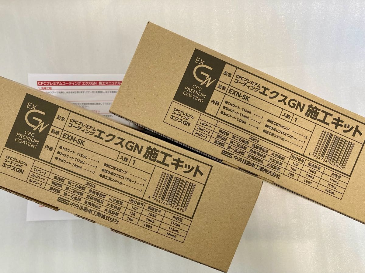 CPCスーパープレミアムコーティングエクスGN施工溶剤キット 2セット