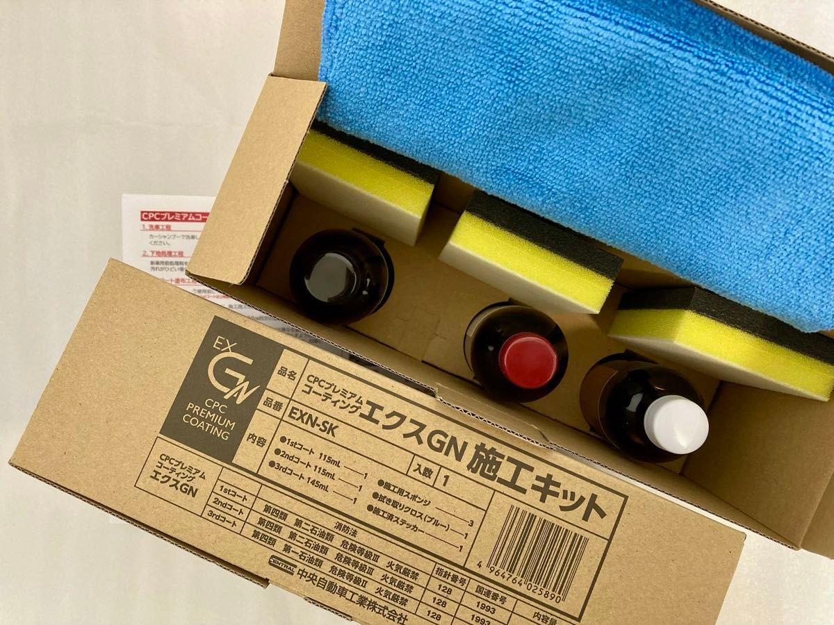 CPCスーパープレミアムコーティングエクスGN施工溶剤キット 2セット