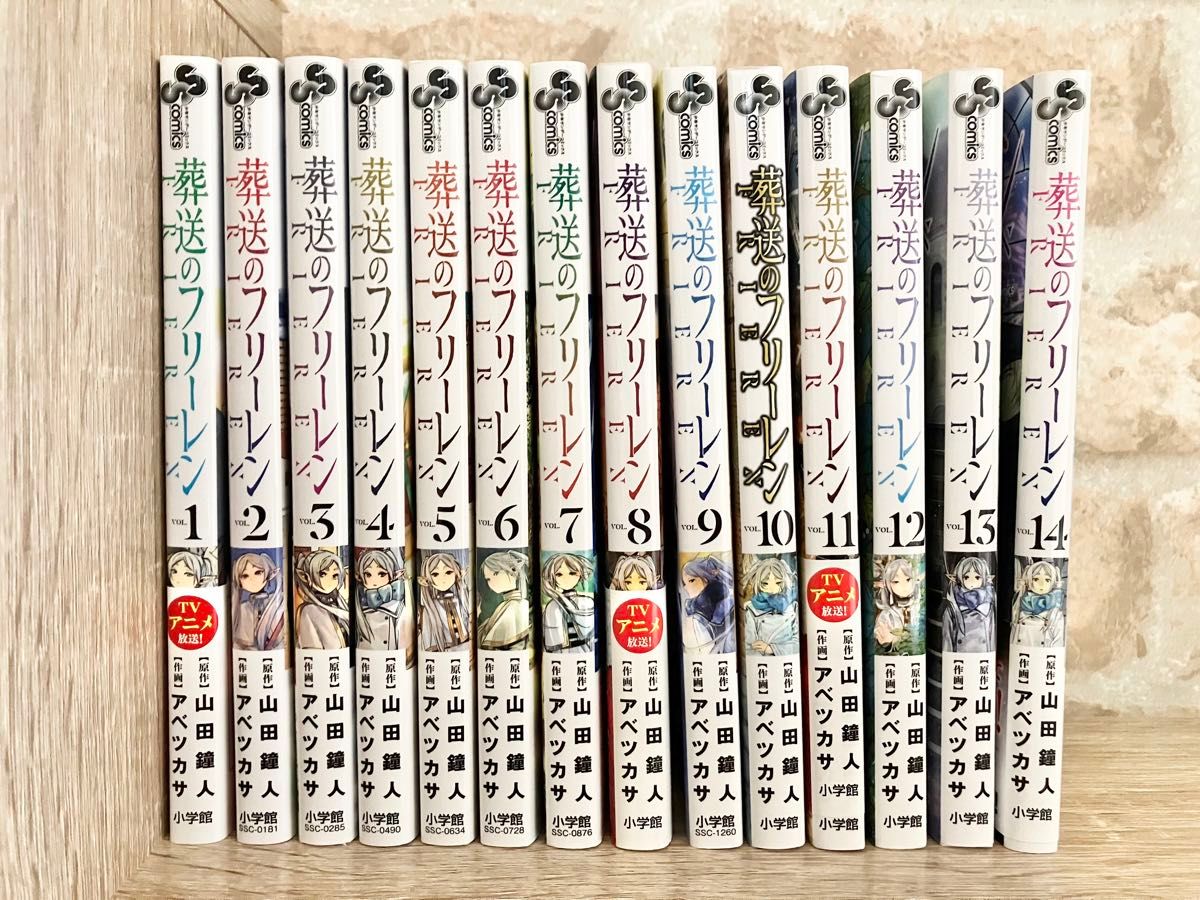 葬送のフリーレン コミック全巻セット 1〜14巻 少年サンデー 山田鐘人