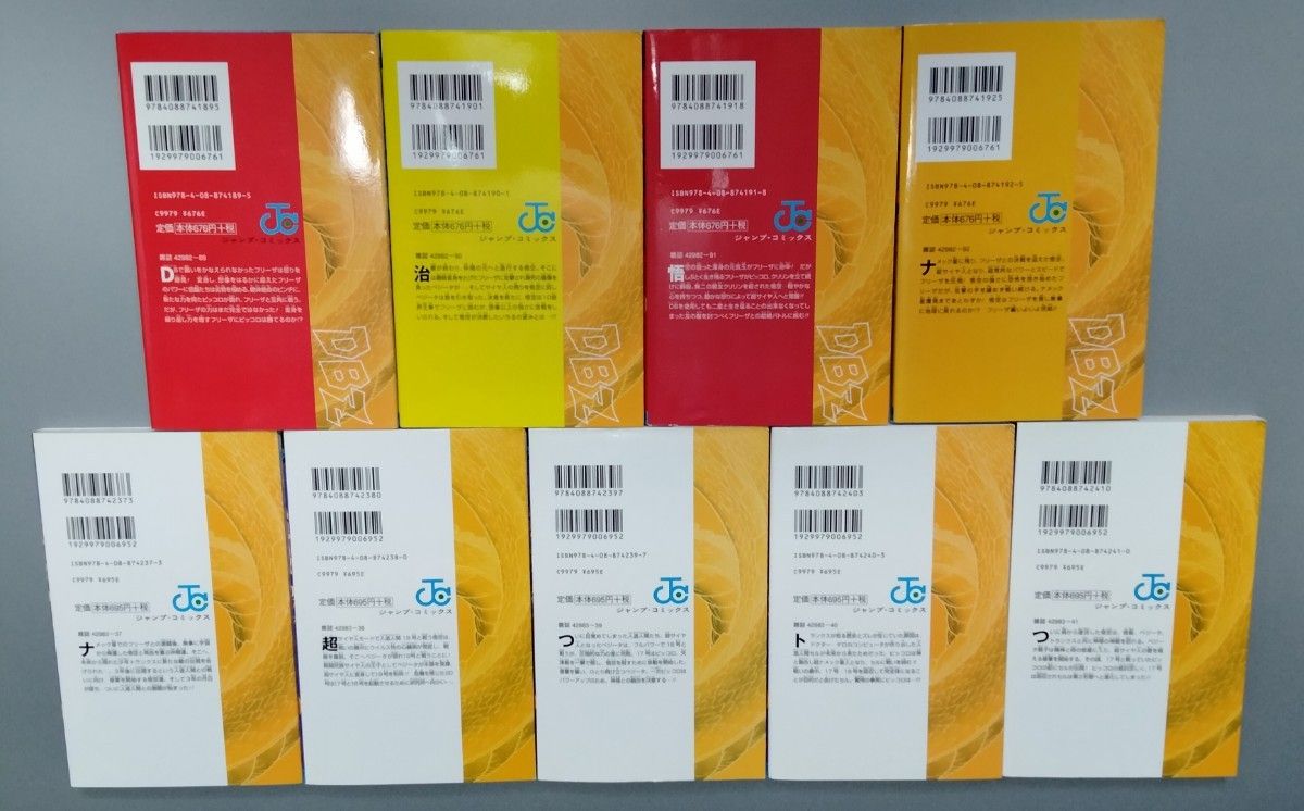 TV版アニメコミックスドラゴンボールZセット｜Yahoo!フリマ（旧PayPay