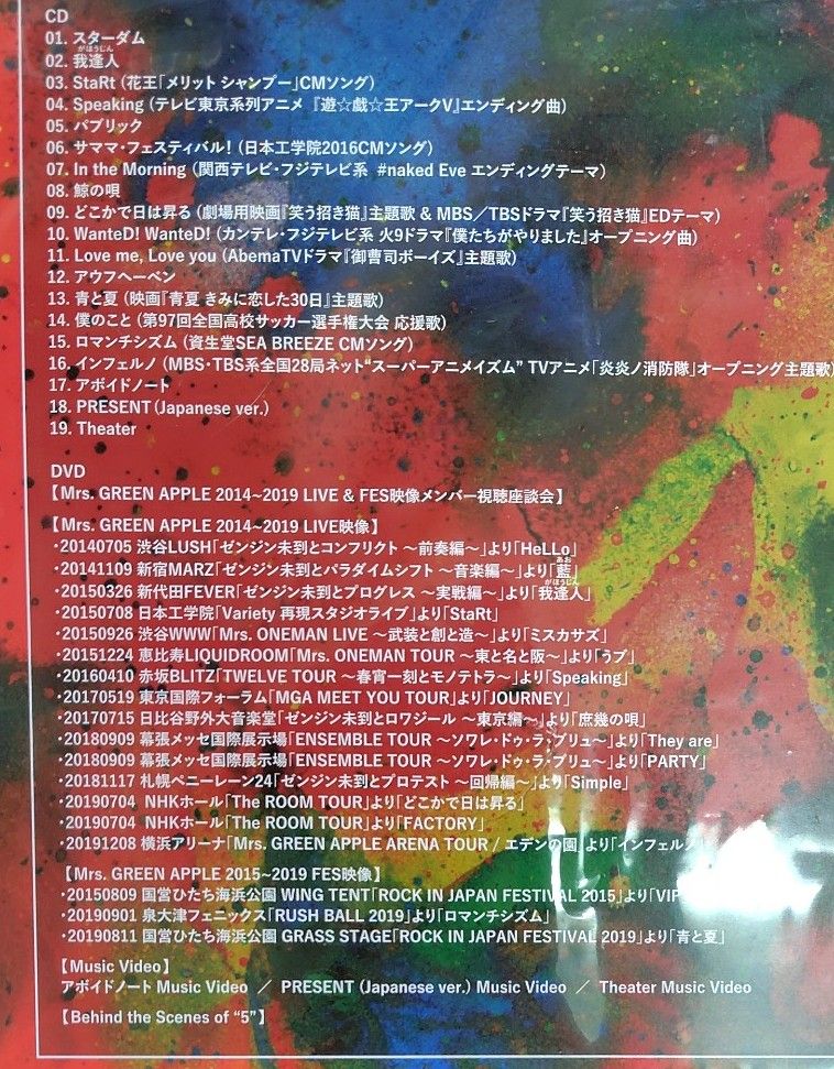 レア新品 Mrs GREEN APPLE 5 COMPLETE BOX 完全生産限定 CD+DVD+Blu