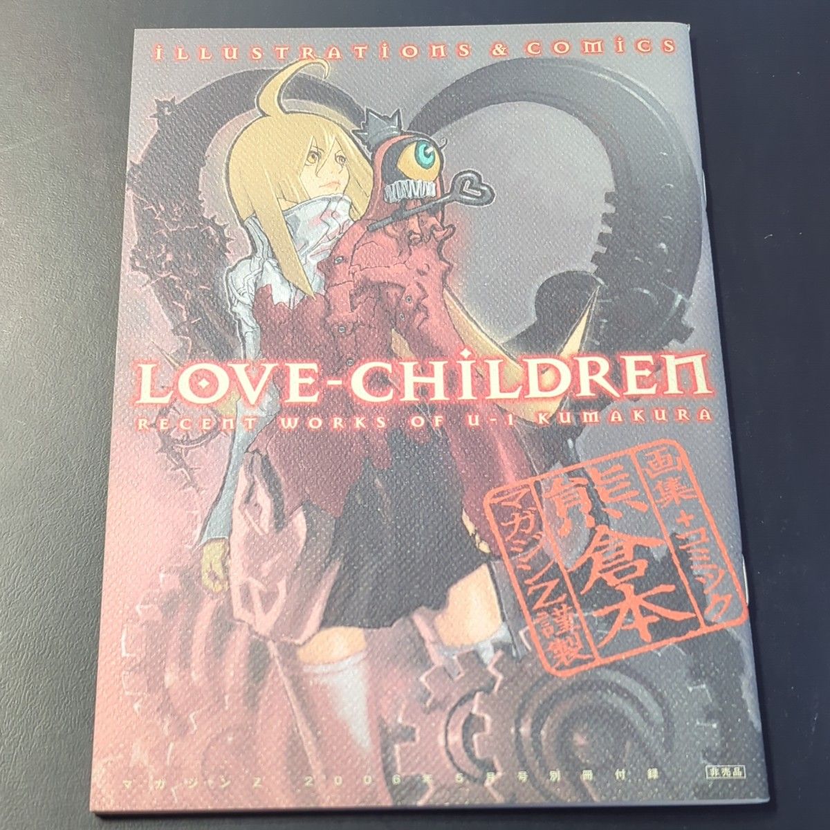熊倉裕一「熊倉本 漫画Q&A LOVE-CHILDREN/王ドロボウJINGイラスト集