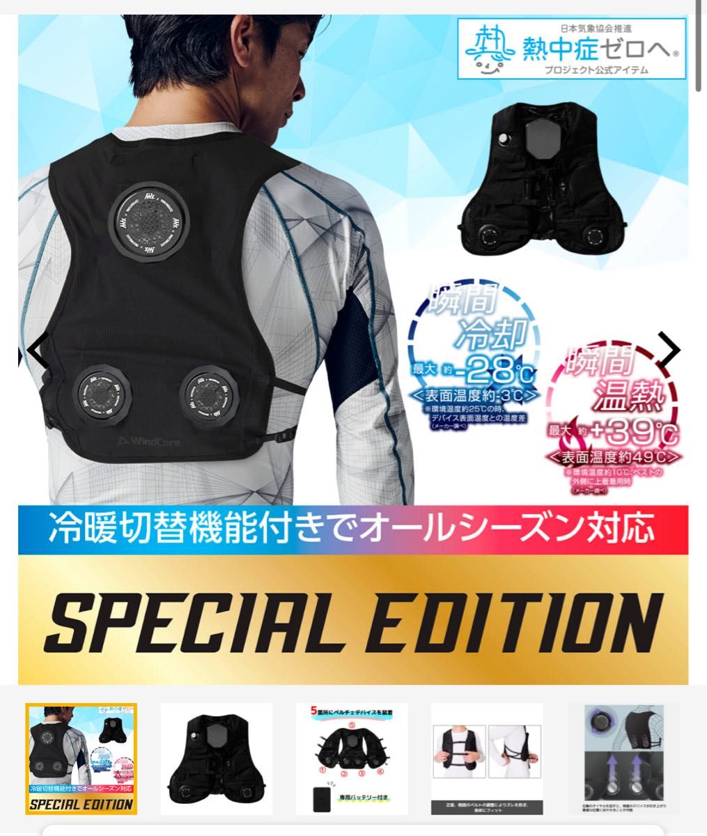 ワークマン 2025年モデル windCore PRO2 ペルチェベスト スペシャル