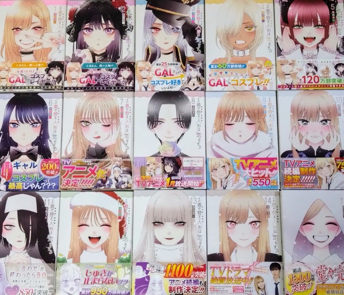 その着せ替え人形は恋をする 漫画 コミック 初版 全巻セット 第1巻〜第