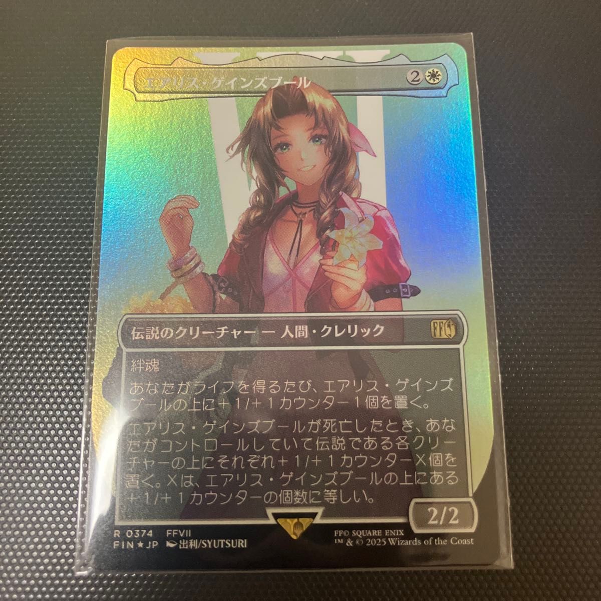 エアリス・ゲインズプール サージFoil 日本語版 エアリス・ゲインス