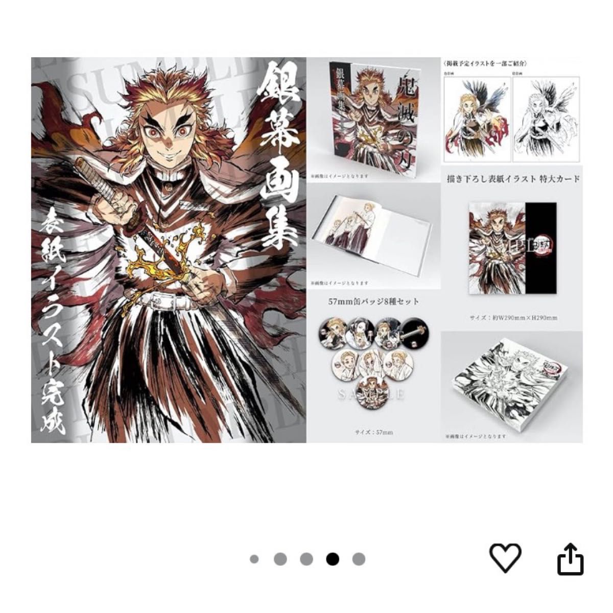 無限列車編 鬼滅の刃 幕間画集 豪華版 銀幕画集 煉獄杏寿郎 アニメ参