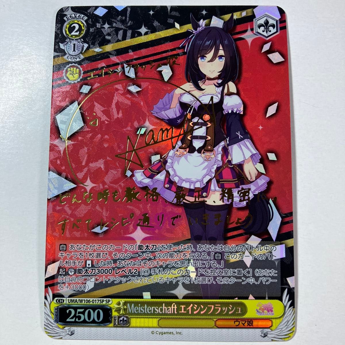 ヴァイスシュヴァルツ ウマ娘 UMA/W106-071 Meisterschaft エイシン