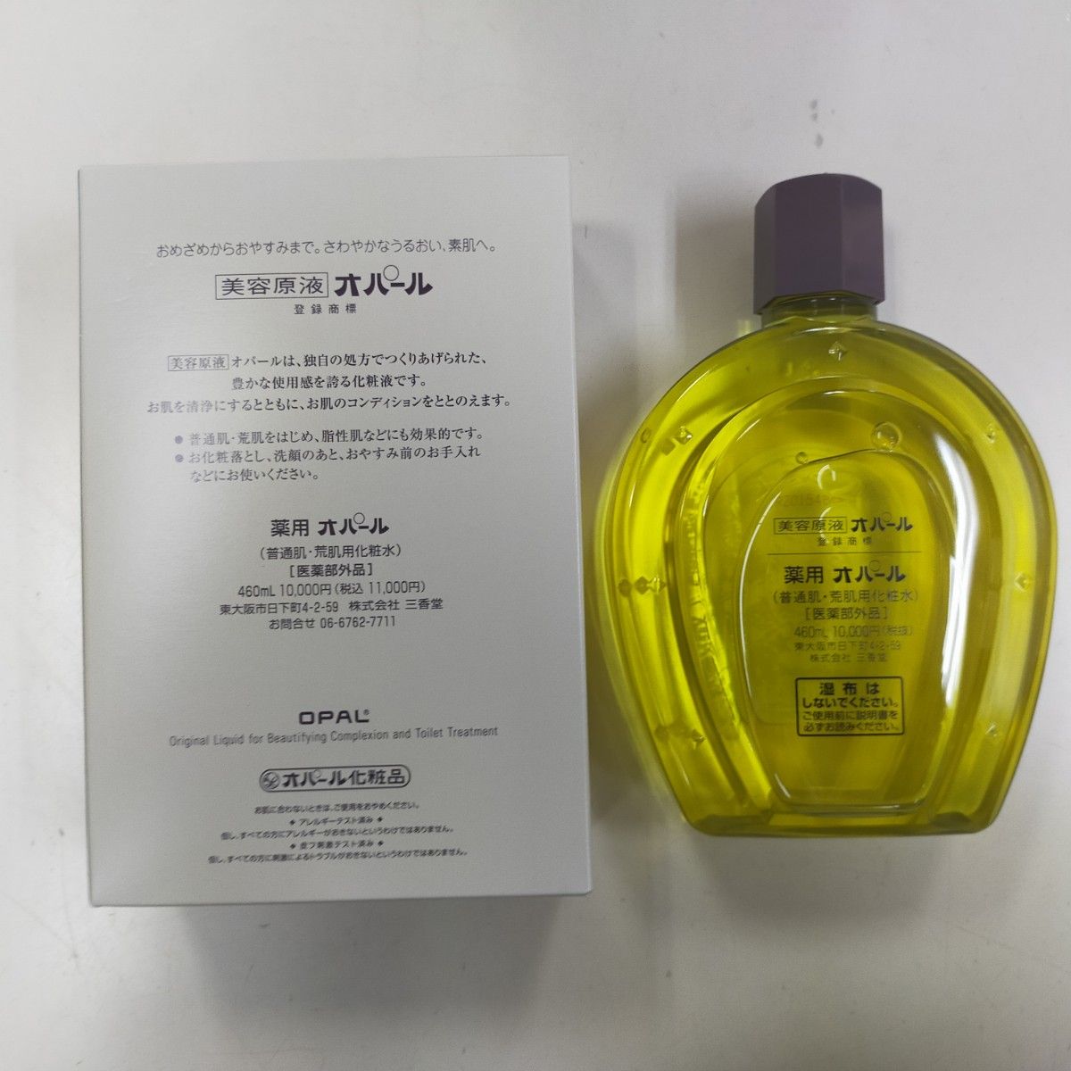 オパール原液普通肌用460ml 2本と、70ml 1本セット オパール原液 普通