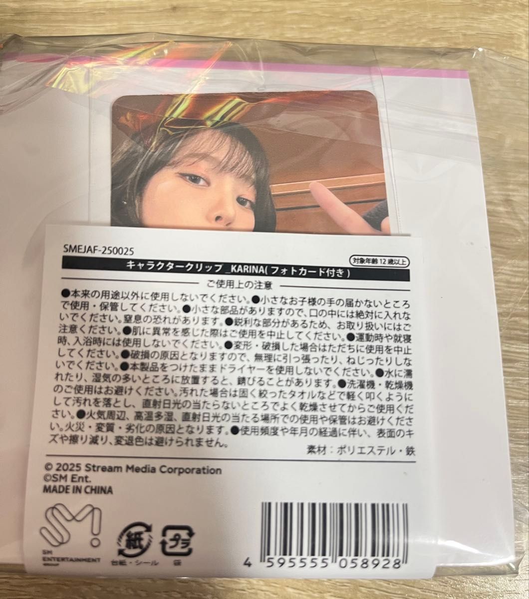 aespa ファンミ ペンミ キャラクタークリップ トレカ付き カリナ【新品