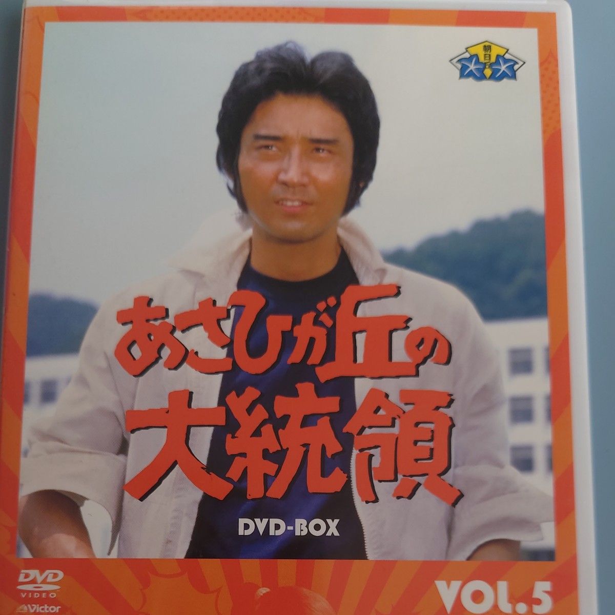 あさひが丘の大統領DVD．BOX｜Yahoo!フリマ（旧PayPayフリマ）