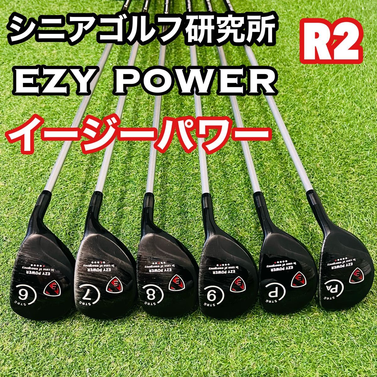 イージーパワー ユーティリティアイアン シニアゴルフ研究所 EZY POWER