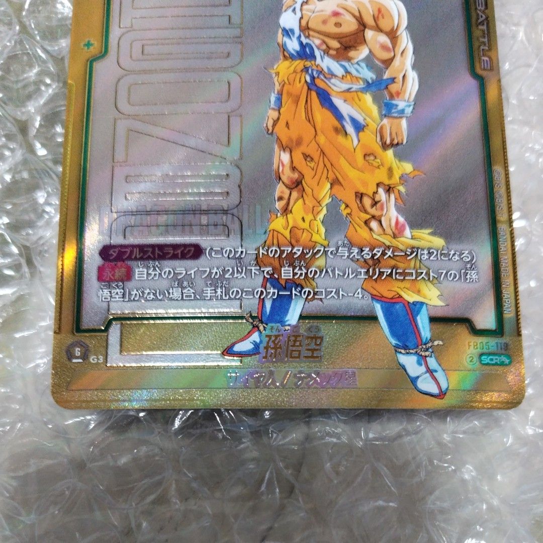 ドラゴンボール フュージョンワールド 孫悟空 SCR FB05-119 マンガ
