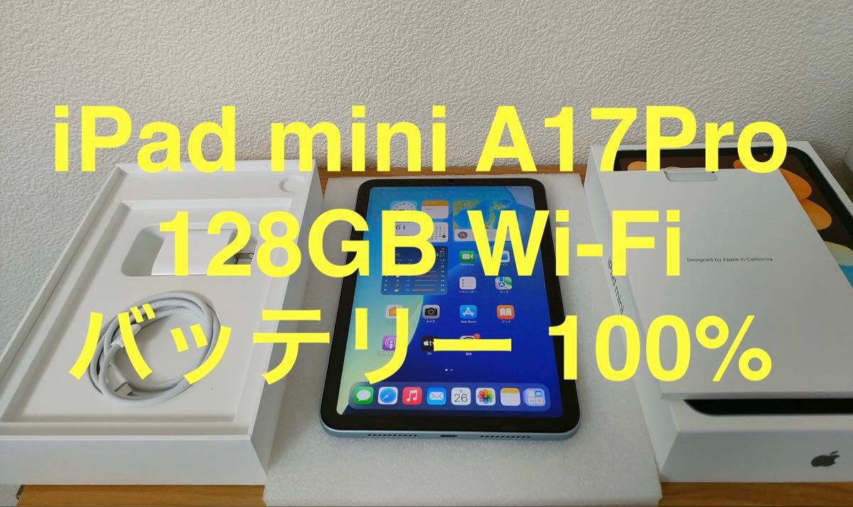 美品】iPad mini 第7世代 (A17Pro) Wi-Fiモデル 128GB ブルー MXN73J/A