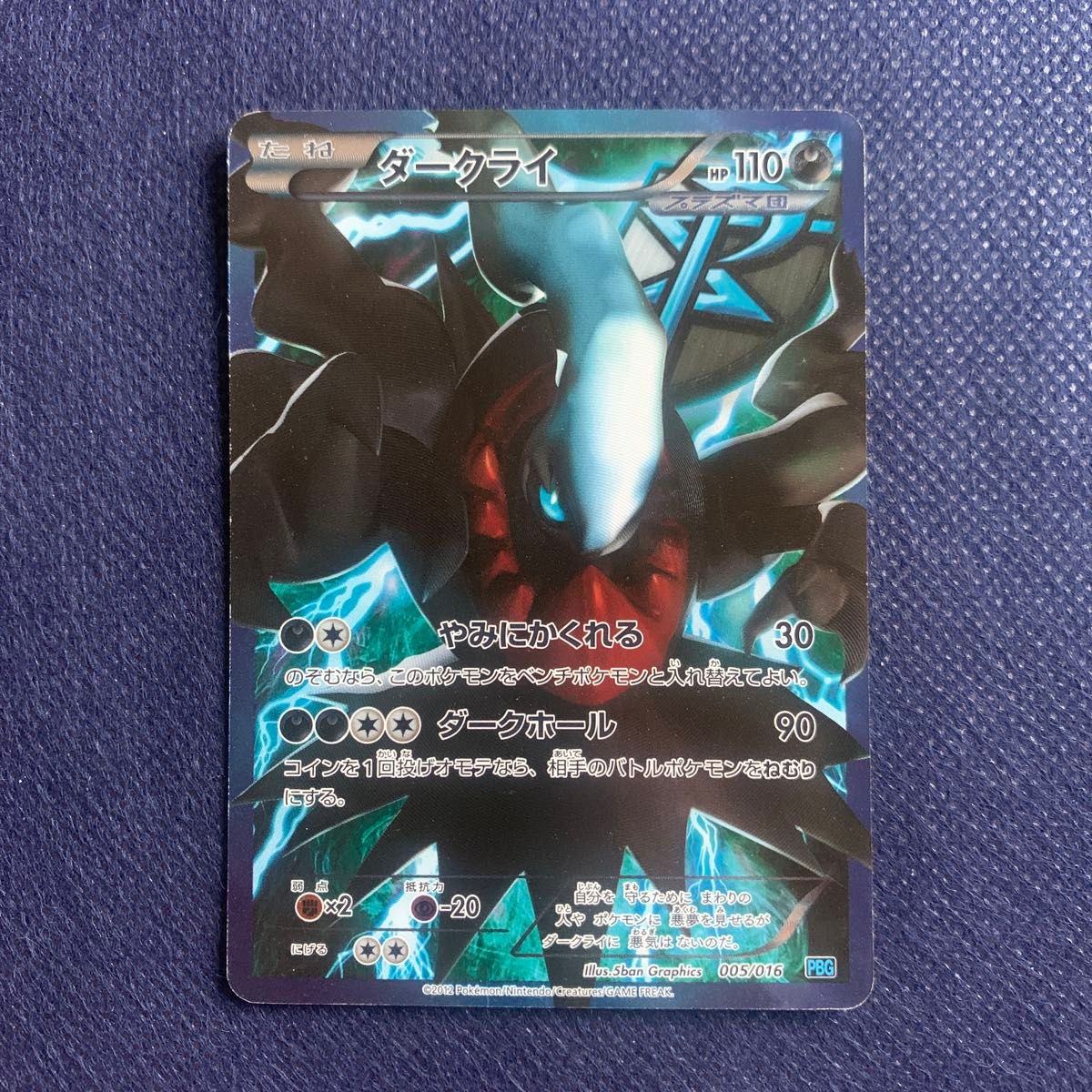 ポケモンカードゲーム ダークライ プラズマ団バトルギフトセット