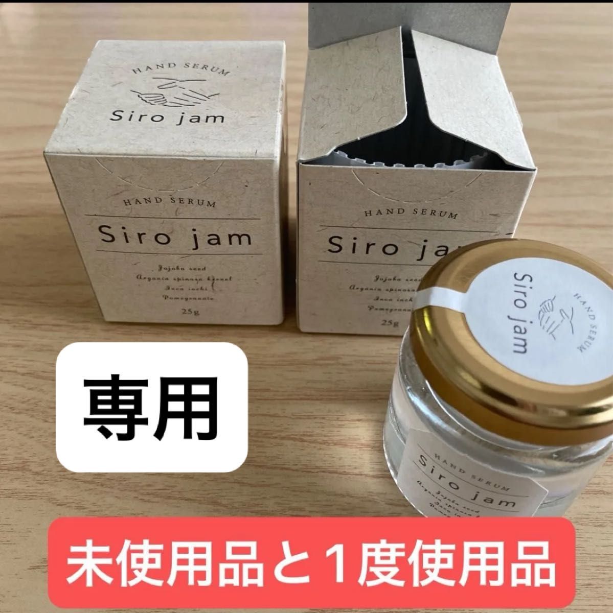 専用【訳あり】Sirojam シロジャム 25g 未使用品と1度使用品の2個