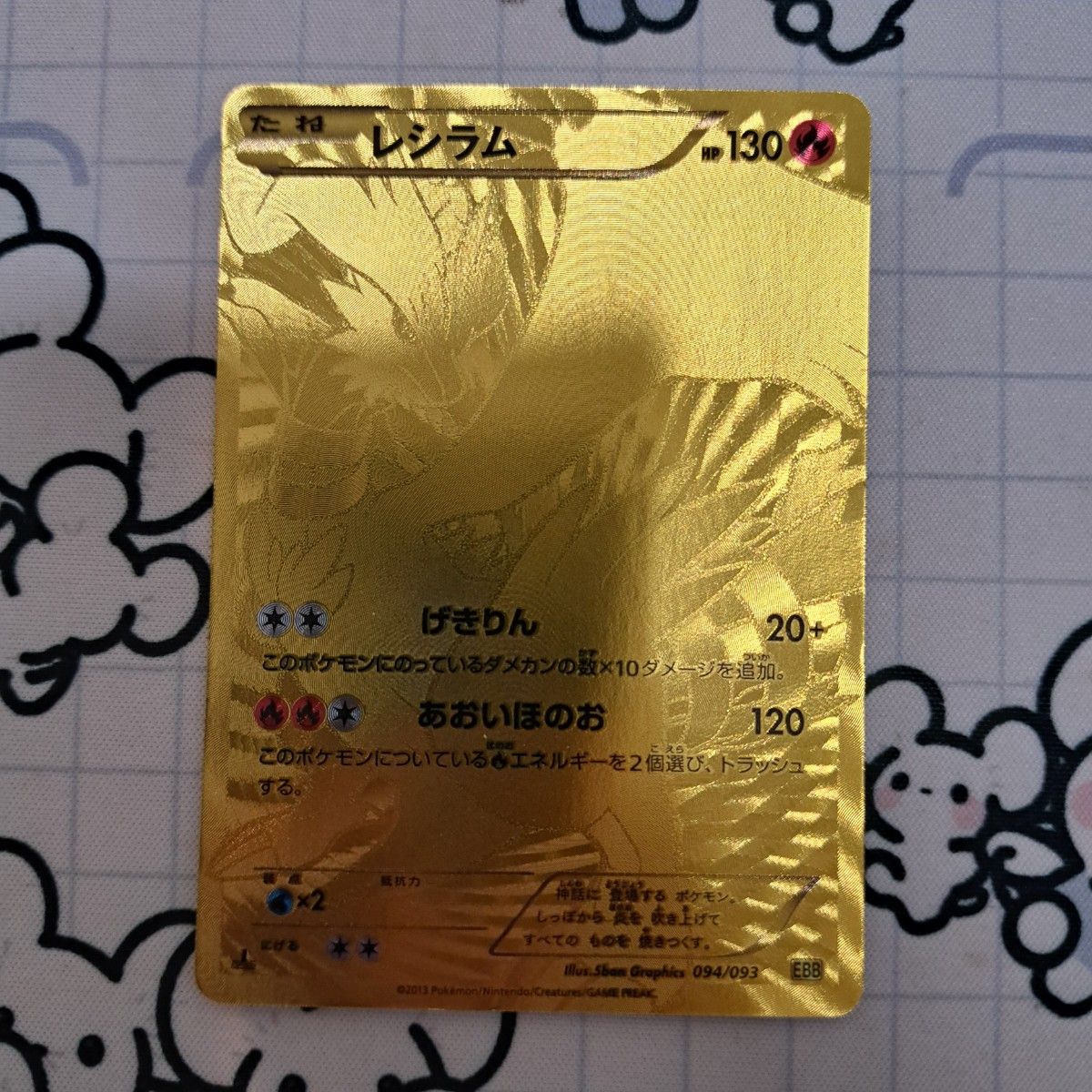 ポケモンカード レシラム EBB EXバトルブースト 金 ゴールド｜Yahoo