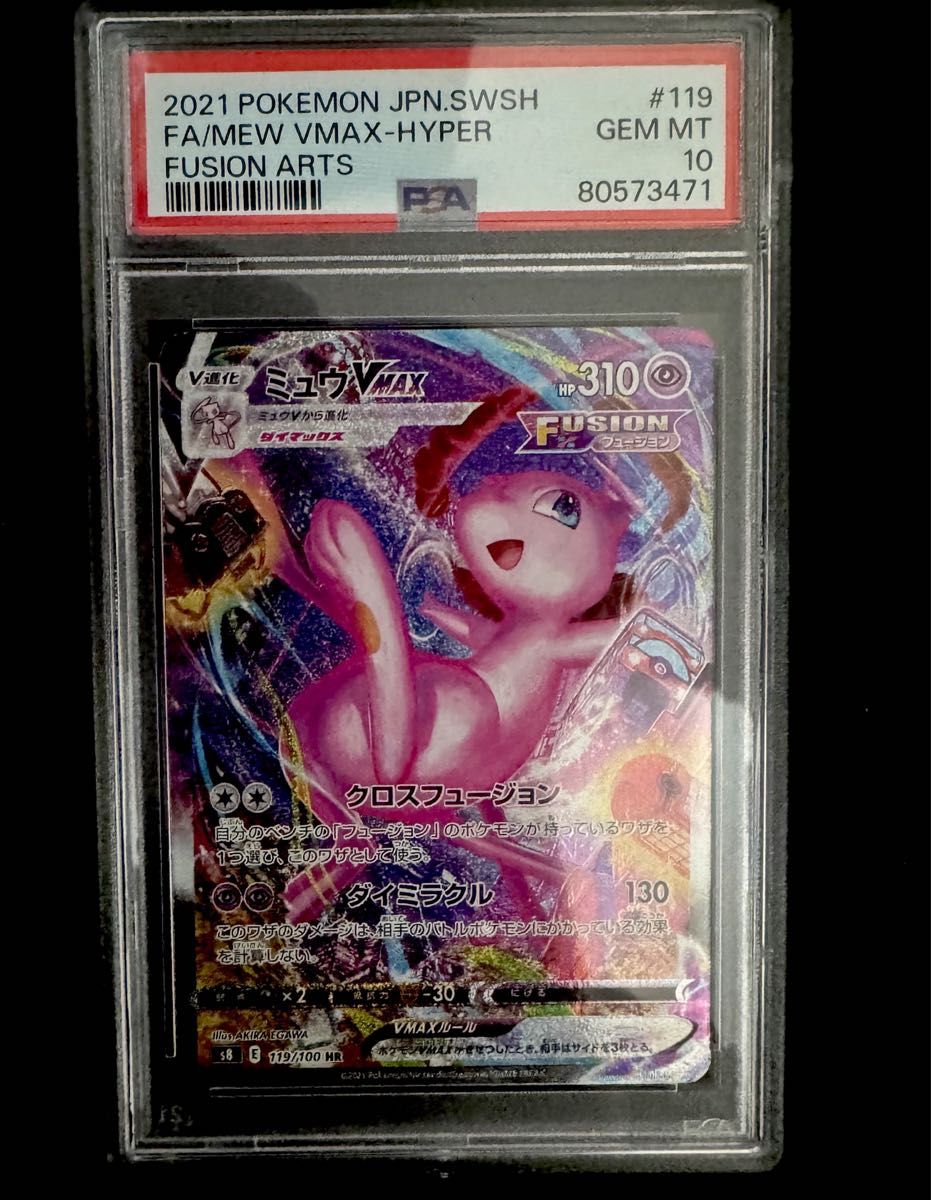 ミュウ VMAX 【PSA10】｜Yahoo!フリマ（旧PayPayフリマ）