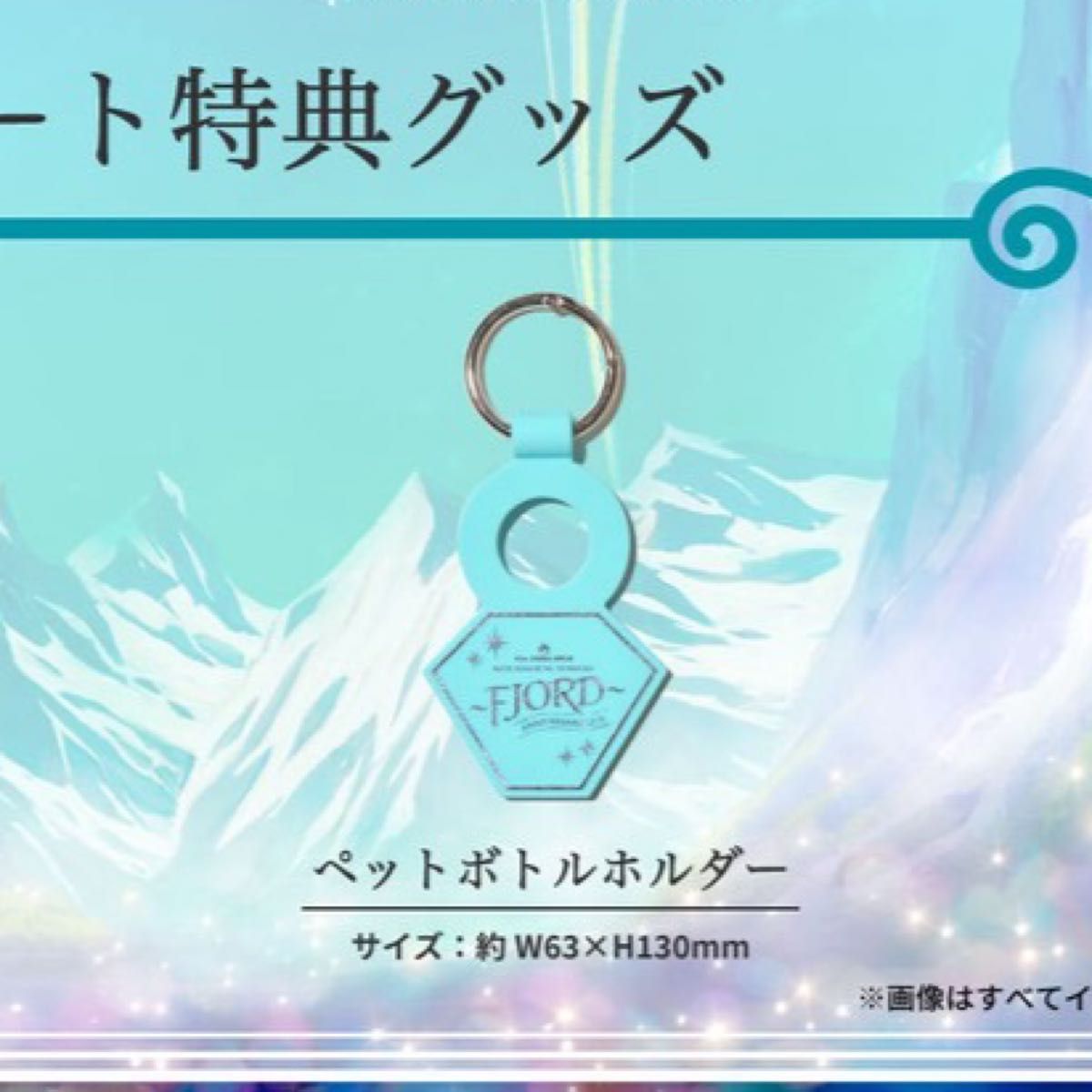 ミセスグリーンアップル fjord リンゴジャムシート入場特典｜Yahoo