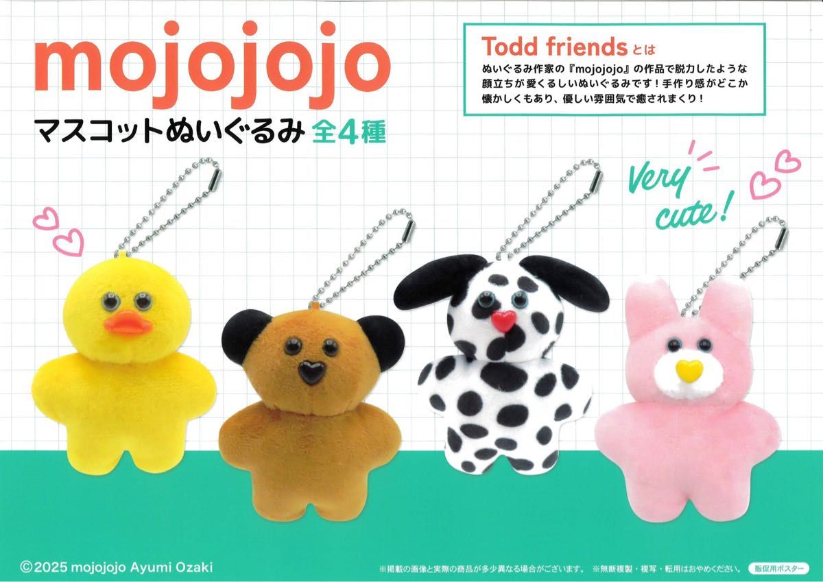 新品 mojojojo マスコットぬいぐるみ 全4種セット ②｜Yahoo!フリマ